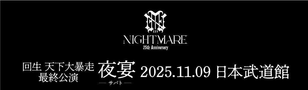 swfu/d/nightmare25th.jpg